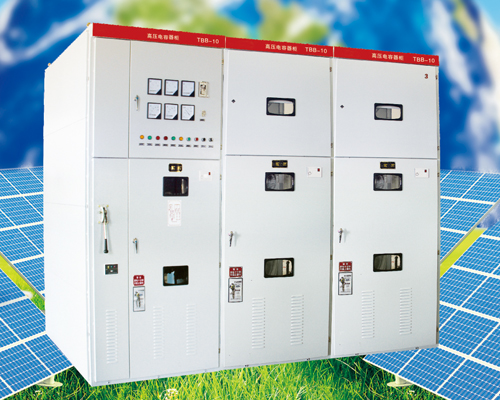 高壓無(wú)功自動(dòng)補(bǔ)償裝置 高壓無(wú)功自動(dòng)補(bǔ)償裝置